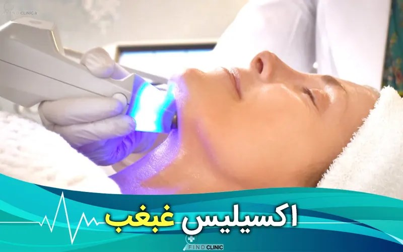 اکسیلیس غبغب