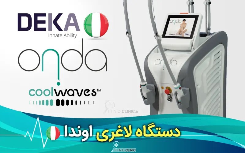 دستگاه لاغری اوندا دکا