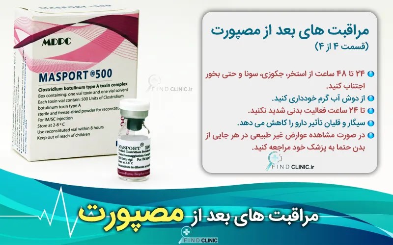 عوارض بوتاکس مصپورت
