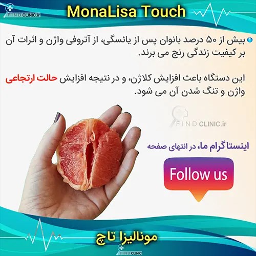 عوارض لیزر مونالیزا تاچ