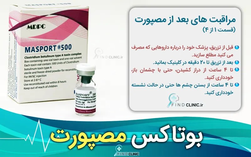 عکس بوتاکس مصپورت