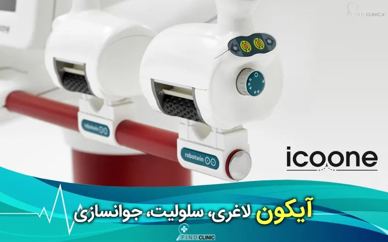 هزینه لیزر آیکون