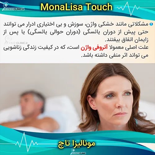 هزینه لیزر مونالیزا تاچ